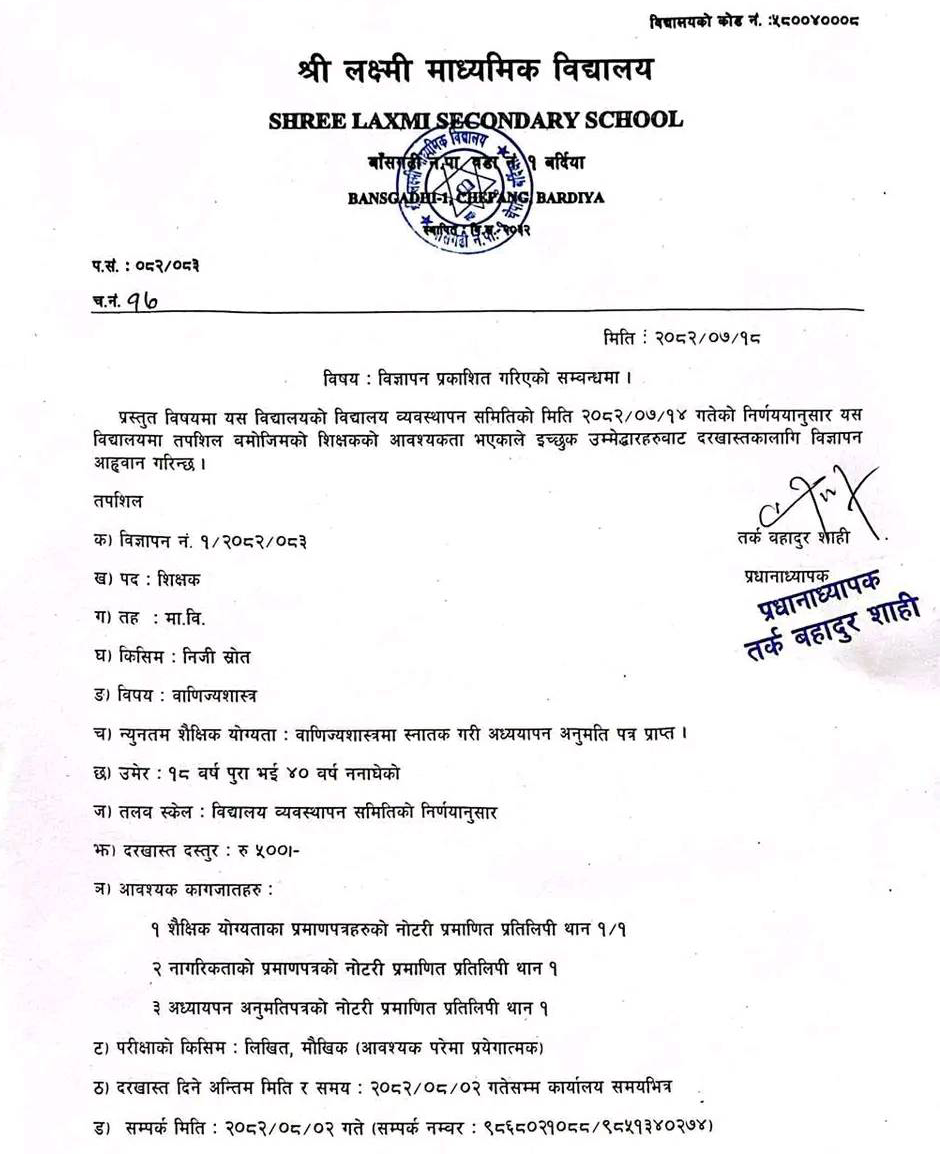 1762500471__Shree-Laxmi-Secondary-School-job-20 (1).png